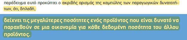 Απόσπασμα σχολικού βιβλίου ΑΟΘ, σελ. 20: ορισμός της καμπύλης παραγωγικών δυνατοτήτων.